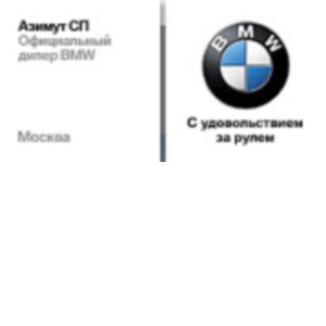 Внедрение 1С:CRM у официального дилера BMW - "Азимут СП" 