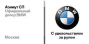 Внедрение 1С:CRM у официального дилера BMW - "Азимут СП" 