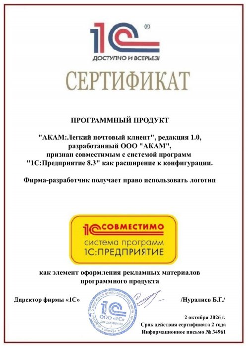 АКАМ:Легкий почтовый клиент