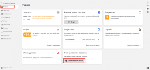 Распределение времени по проектам